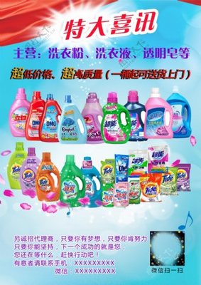 洗滌用品 清潔新篇章，品質生活之選